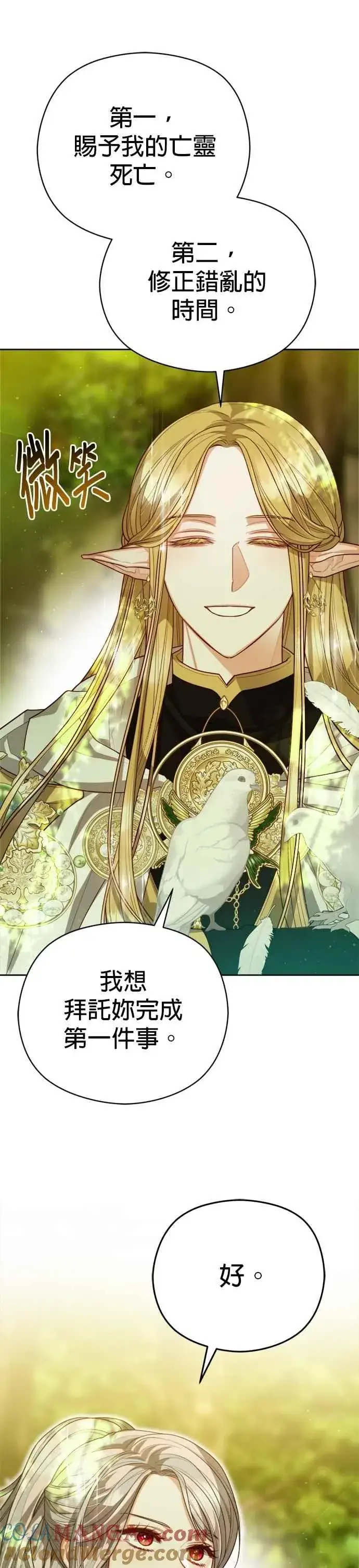 《刀尖之吻》第93话图13