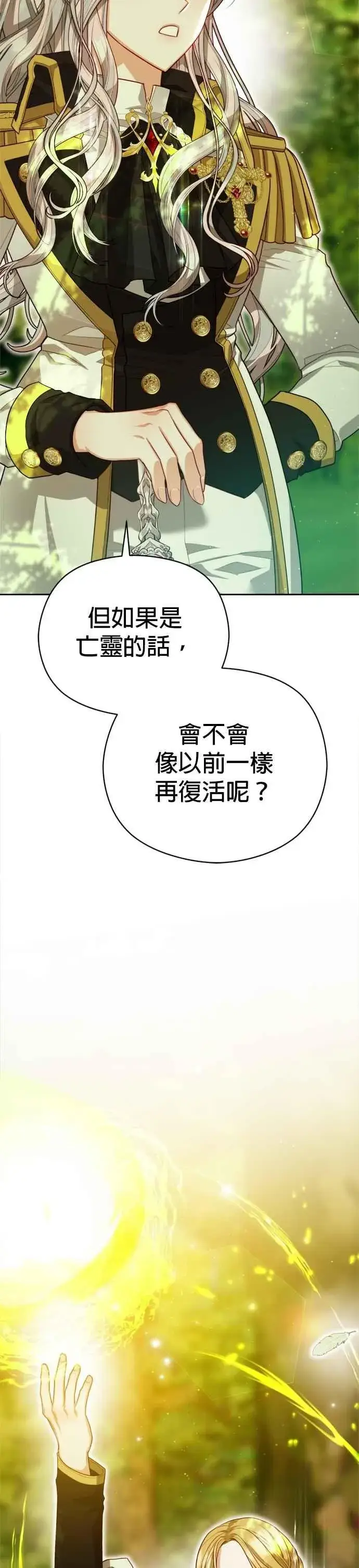 《刀尖之吻》第93话图14