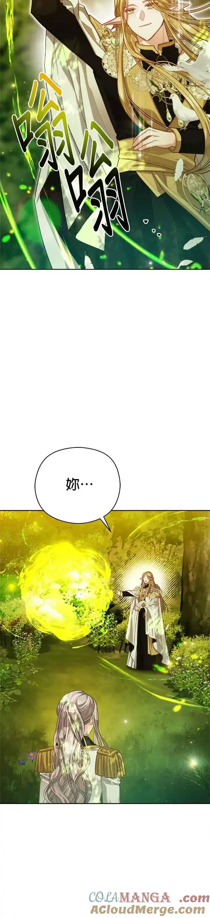 《刀尖之吻》第93话图15