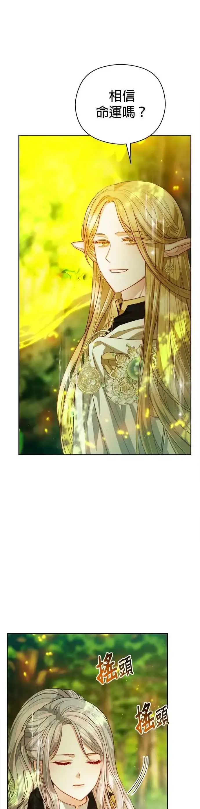 《刀尖之吻》第93话图16