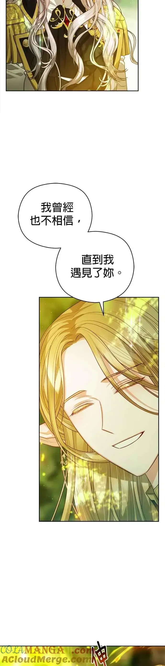 《刀尖之吻》第93话图17