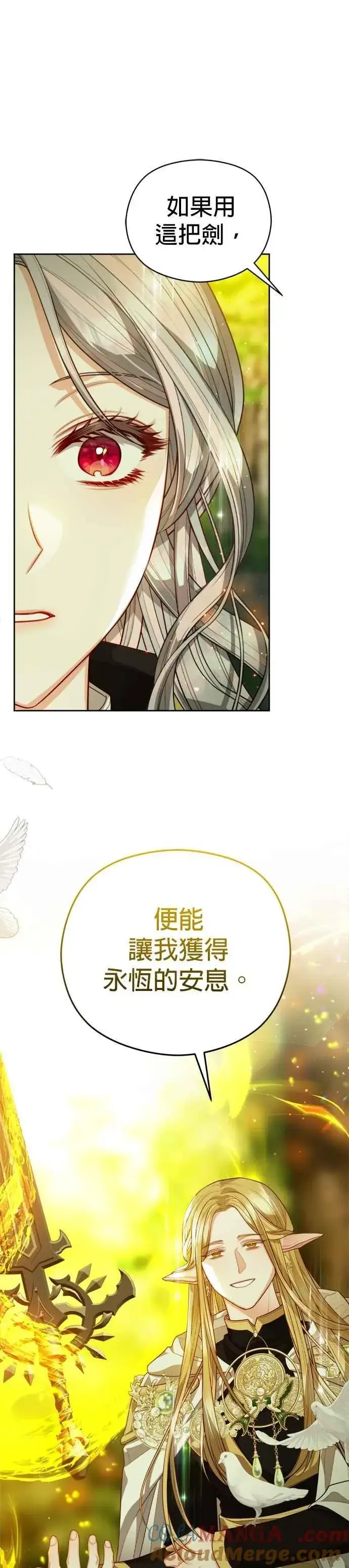 《刀尖之吻》第93话图19