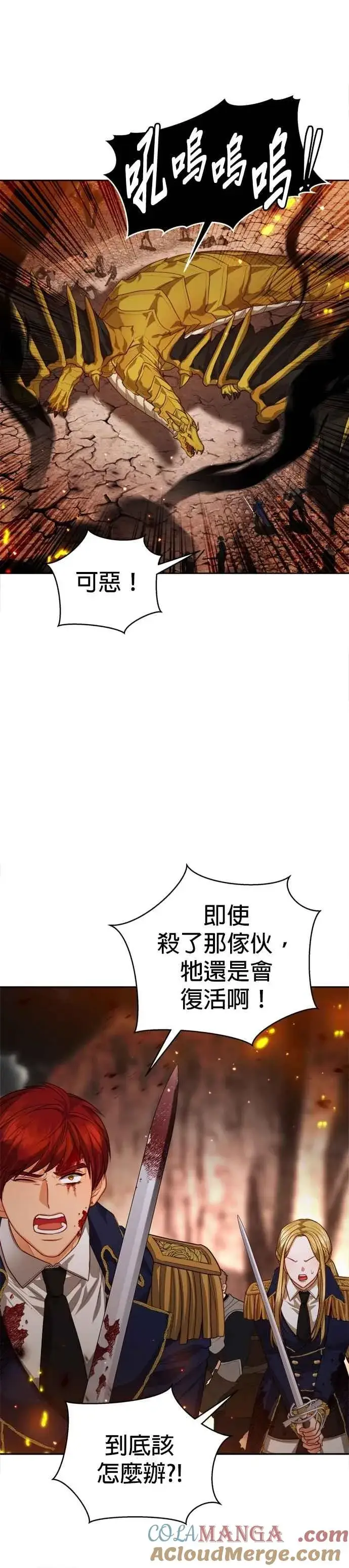 《刀尖之吻》第93话图21