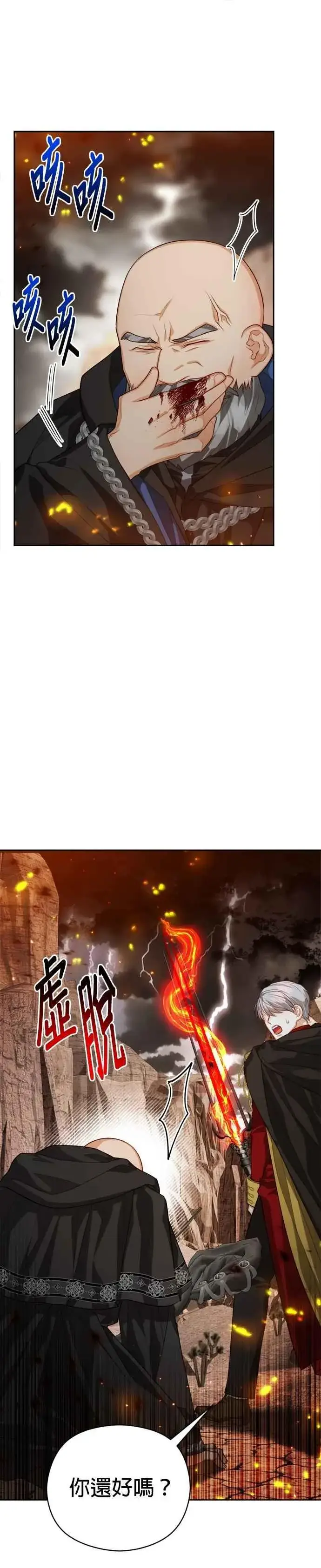 《刀尖之吻》第93话图22