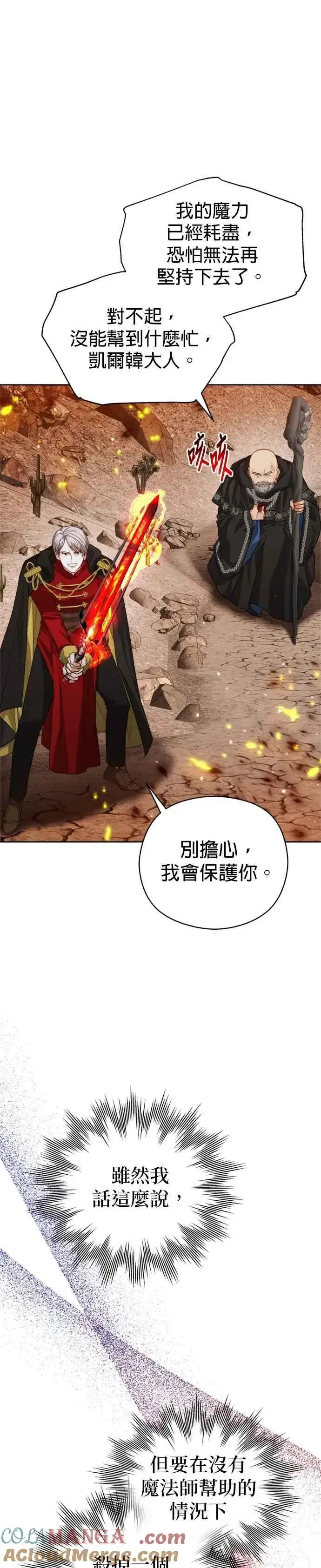 《刀尖之吻》第93话图23