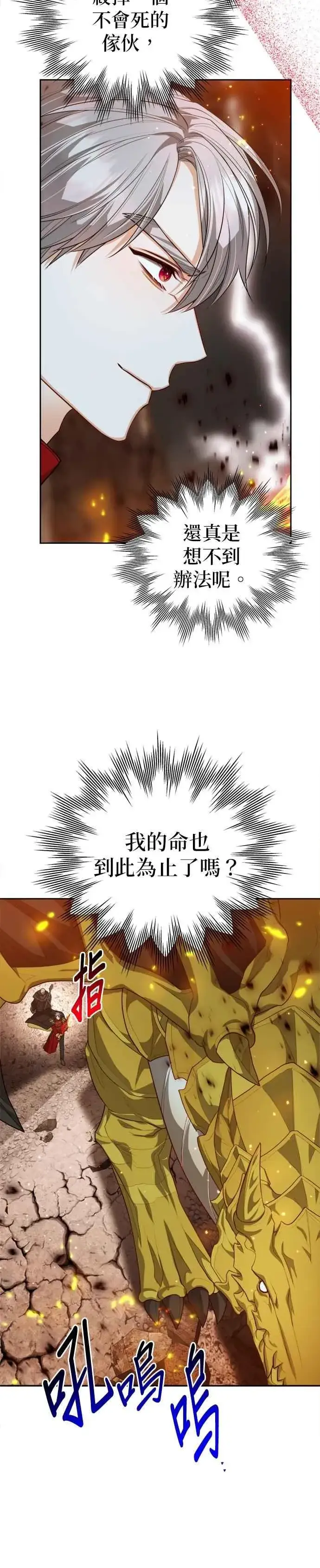 《刀尖之吻》第93话图24