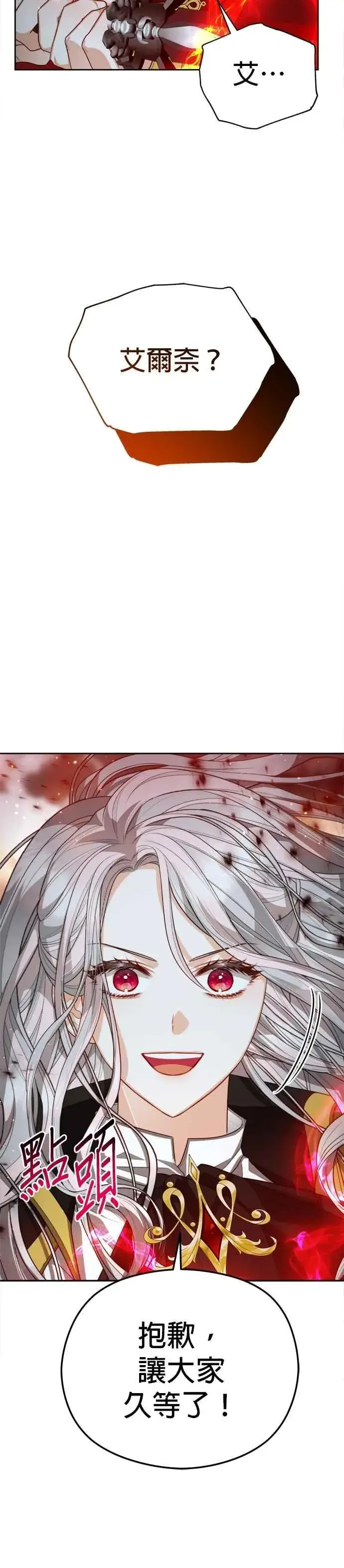 《刀尖之吻》第93话图30