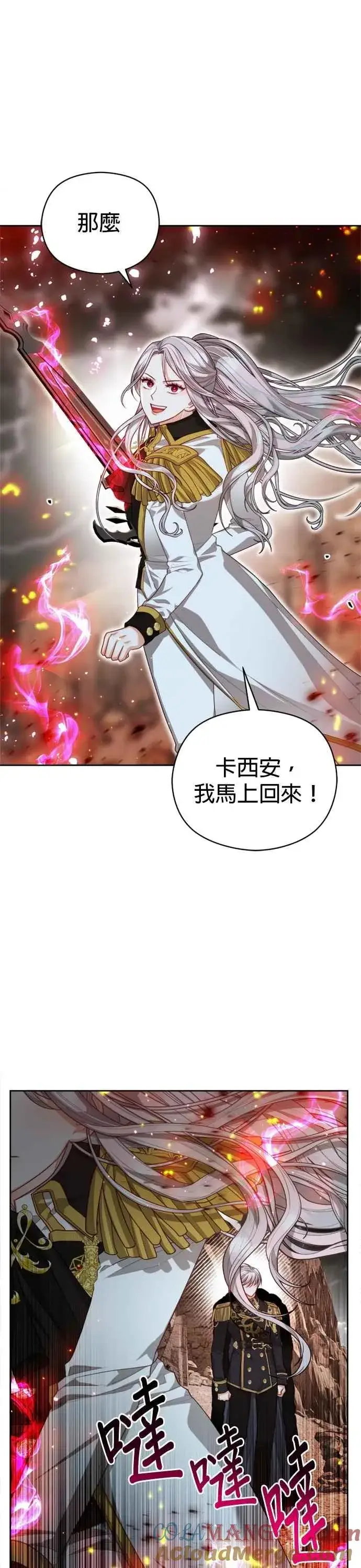 《刀尖之吻》第93话图31