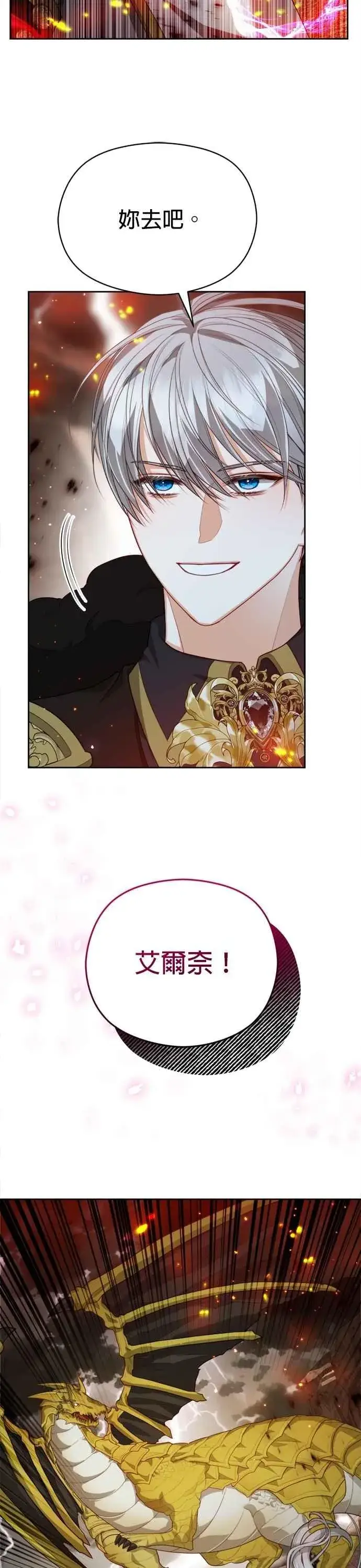 《刀尖之吻》第93话图32