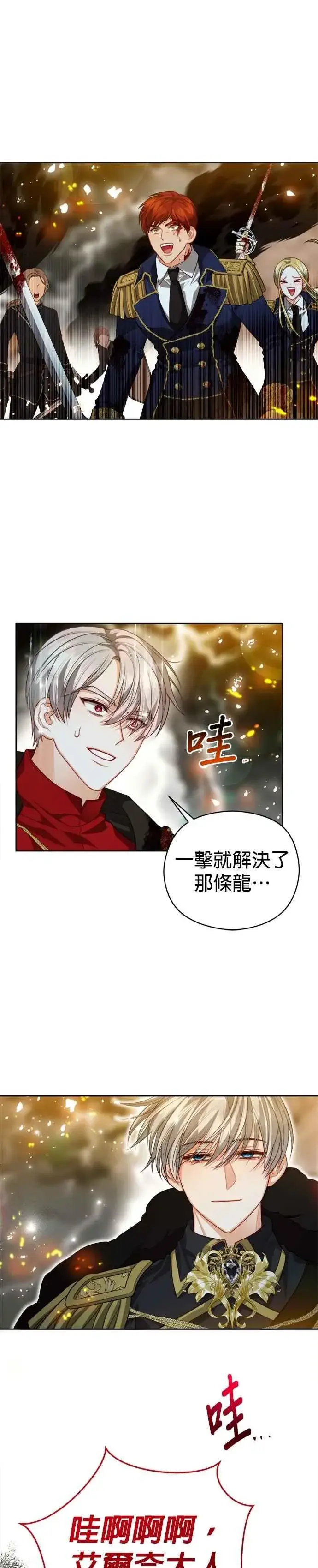 《刀尖之吻》第93话图40