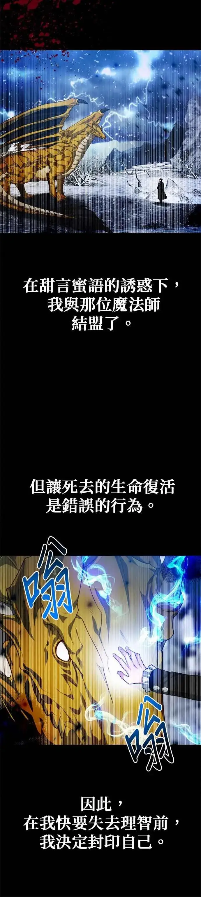 《刀尖之吻》第93话图6