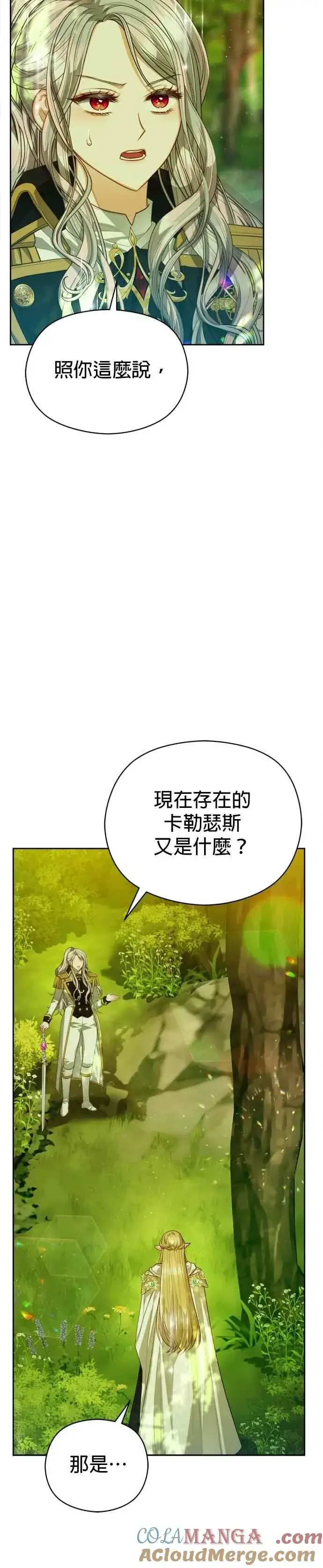 《刀尖之吻》第93话图9