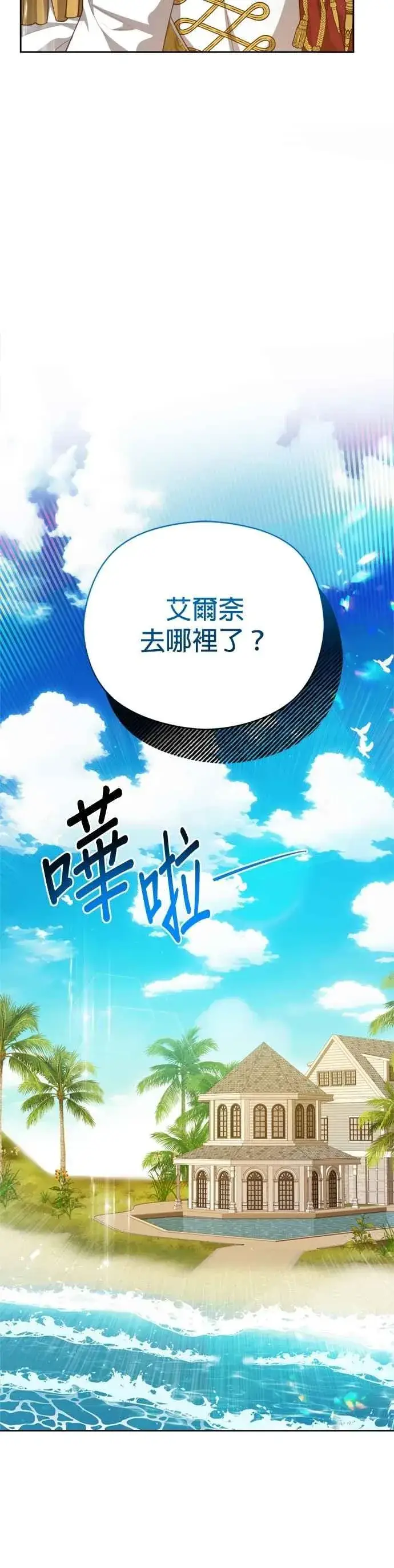 《刀尖之吻》第94话图10