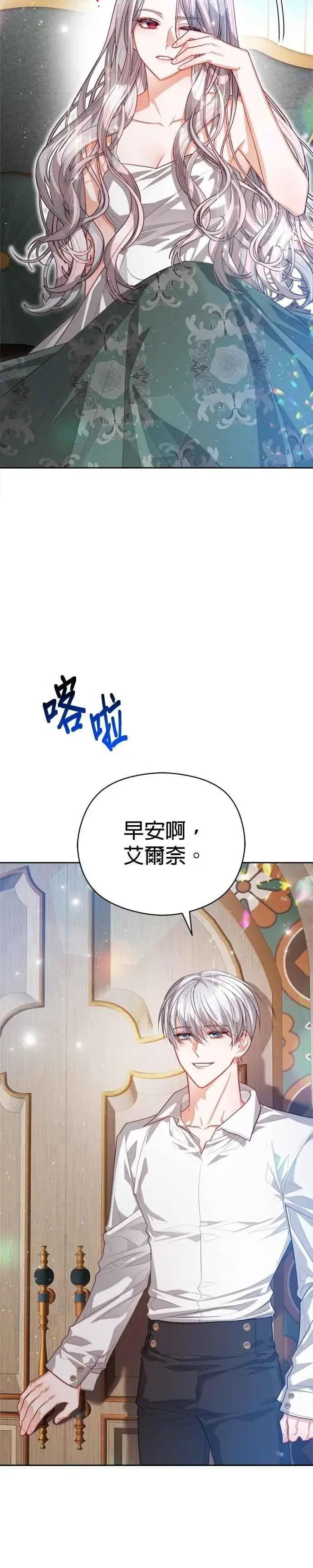 《刀尖之吻》第94话图12