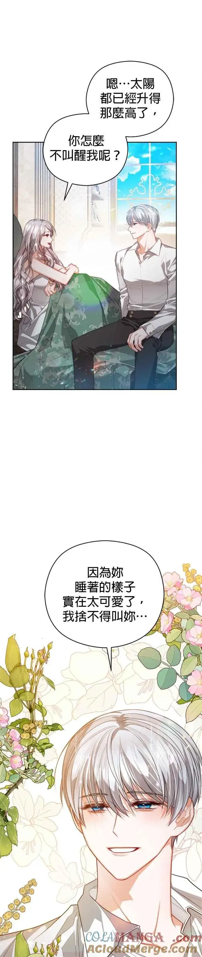 《刀尖之吻》第94话图13