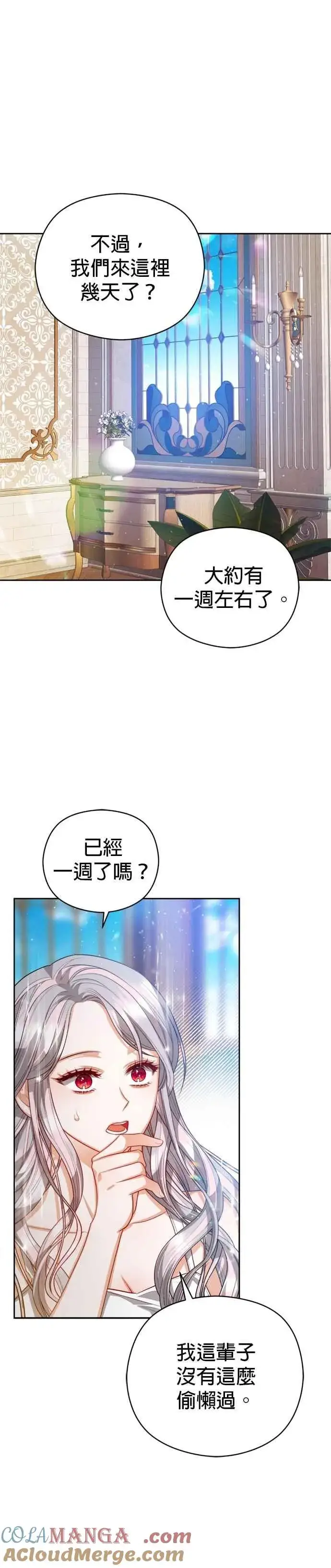 《刀尖之吻》第94话图15