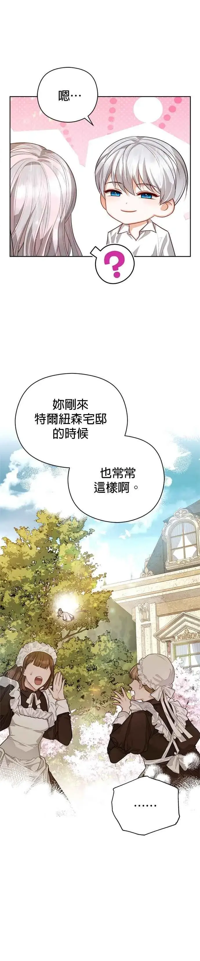 《刀尖之吻》第94话图16