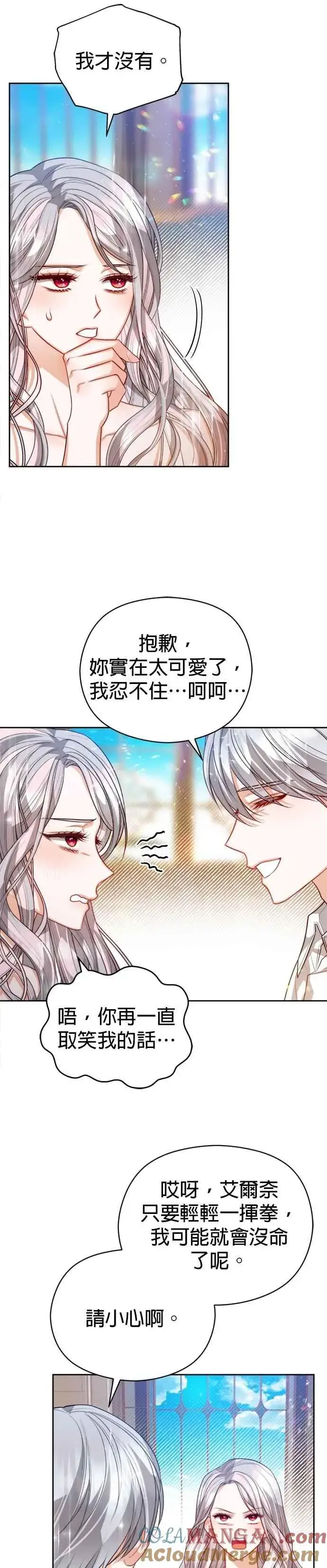 《刀尖之吻》第94话图17