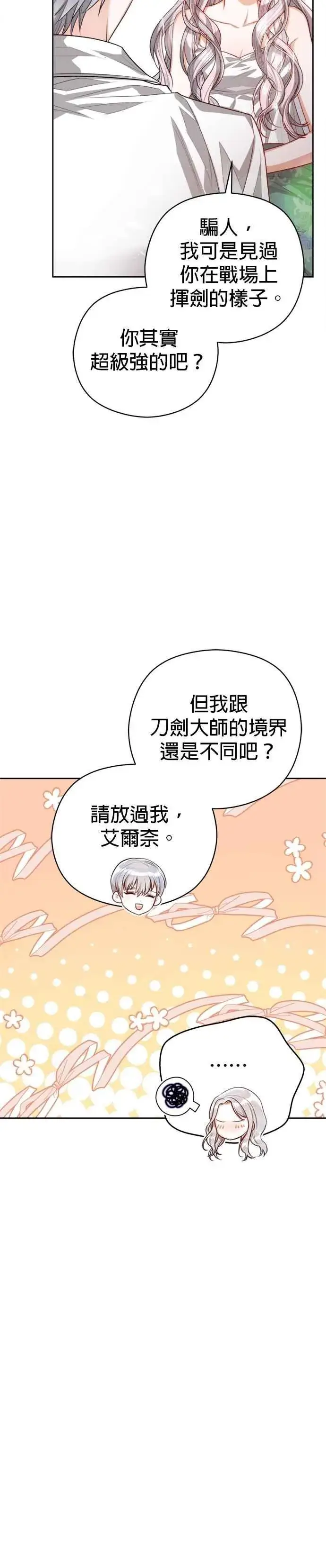 《刀尖之吻》第94话图18