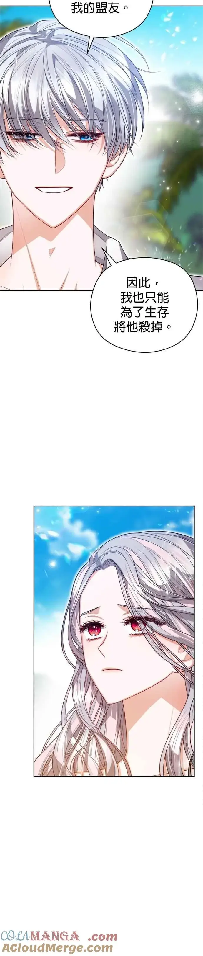 《刀尖之吻》第94话图21