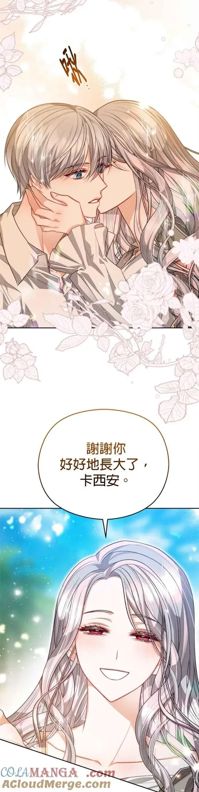 《刀尖之吻》第94话图23