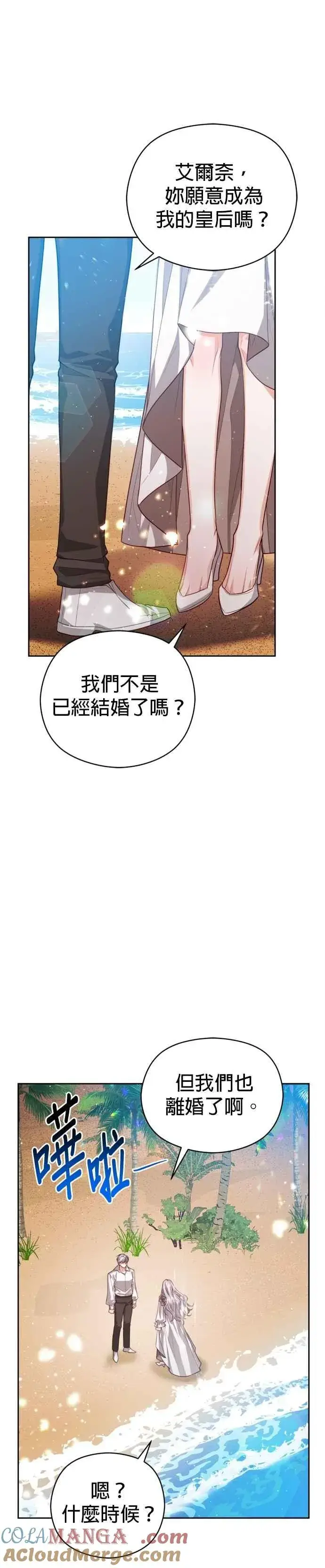 《刀尖之吻》第94话图25