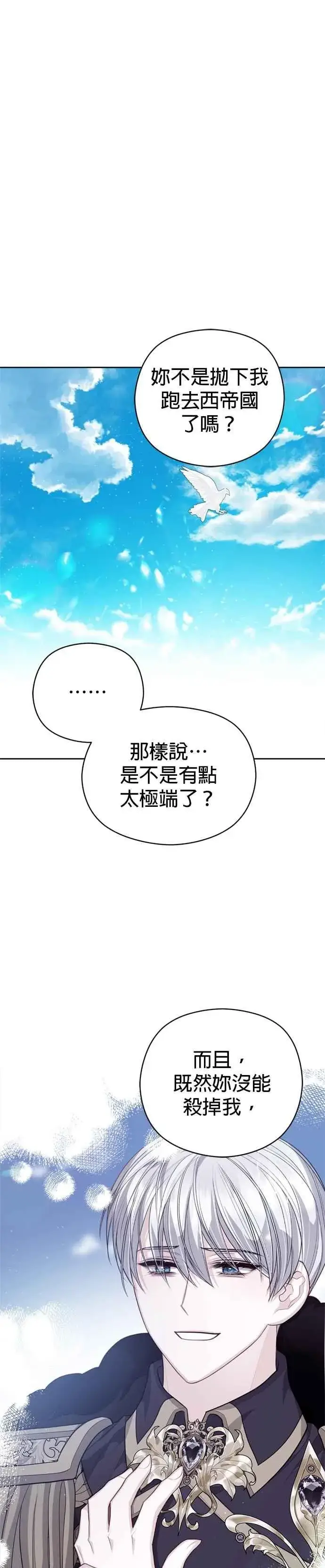 《刀尖之吻》第94话图26