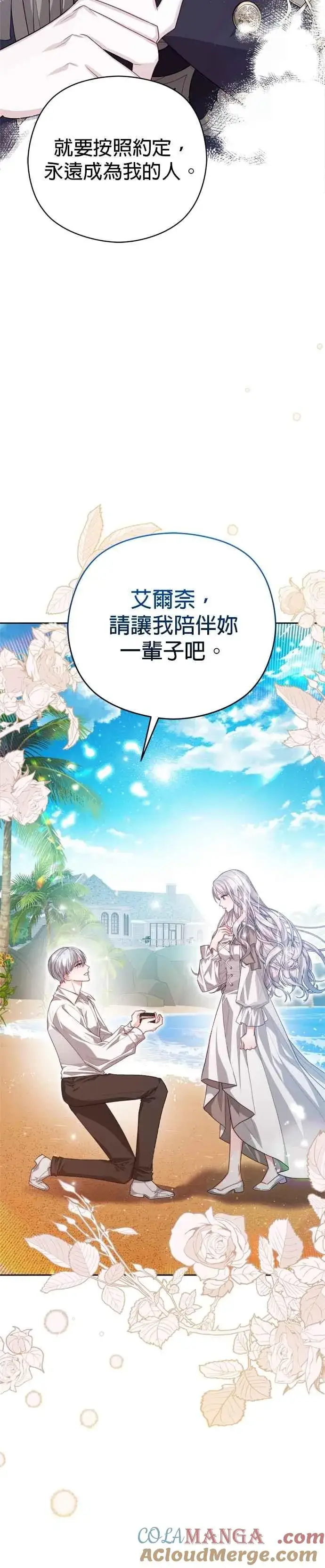 《刀尖之吻》第94话图27