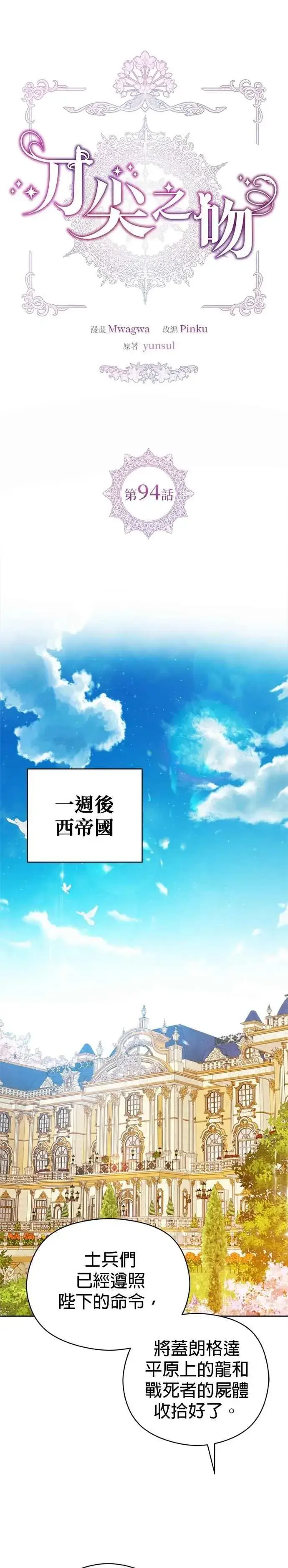 《刀尖之吻》第94话图6