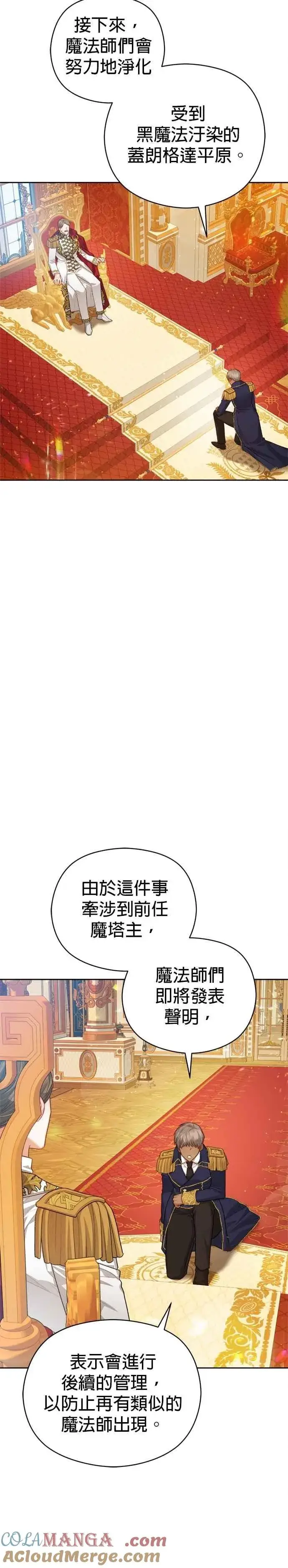 《刀尖之吻》第94话图7