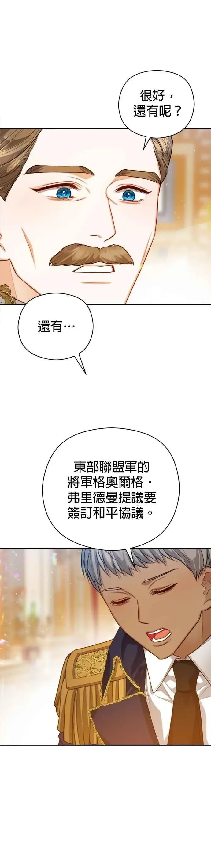 《刀尖之吻》第94话图8