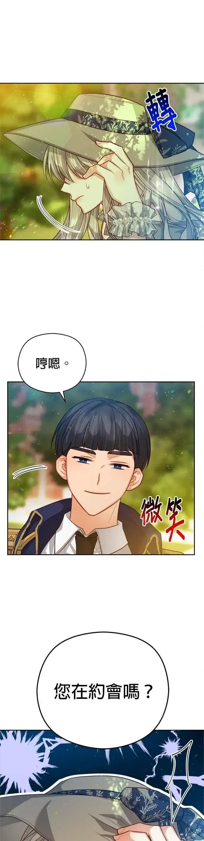 《刀尖之吻》第95话图10