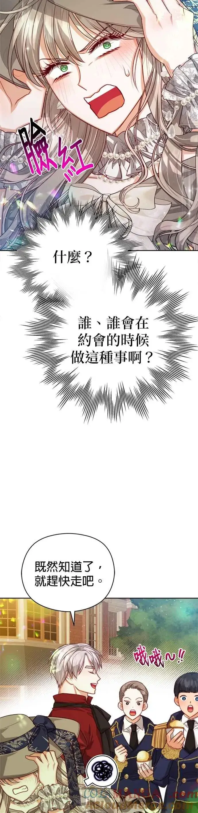 《刀尖之吻》第95话图11