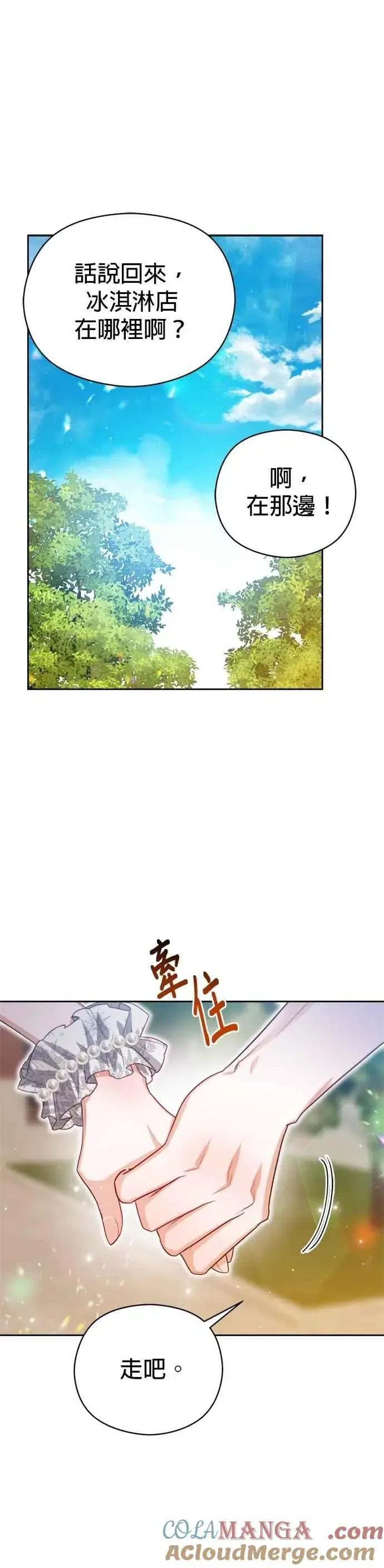 《刀尖之吻》第95话图13