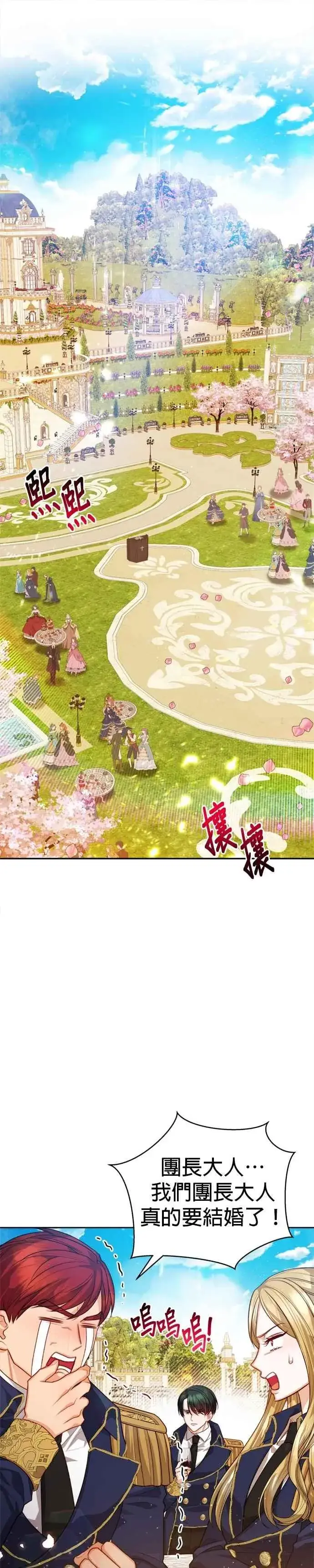 《刀尖之吻》第95话图16