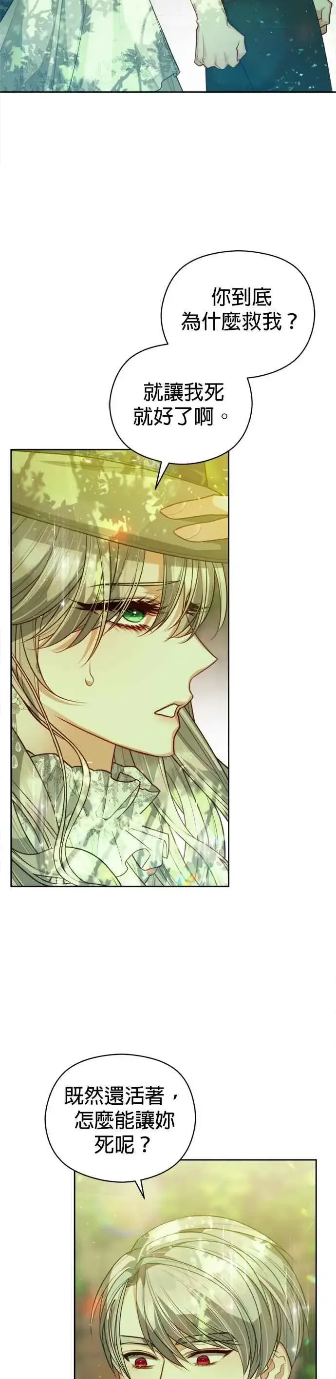 《刀尖之吻》第95话图2