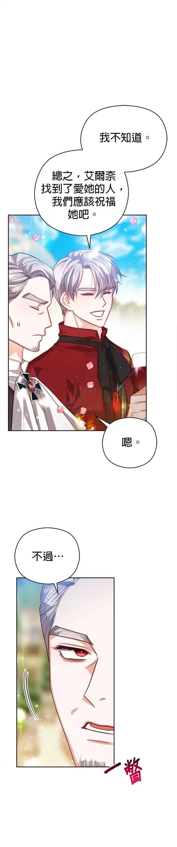《刀尖之吻》第95话图20