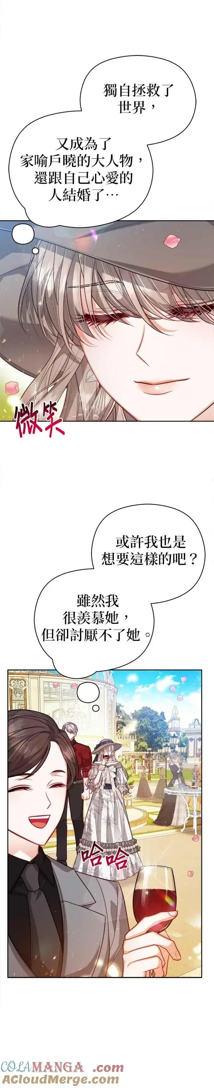 《刀尖之吻》第95话图23