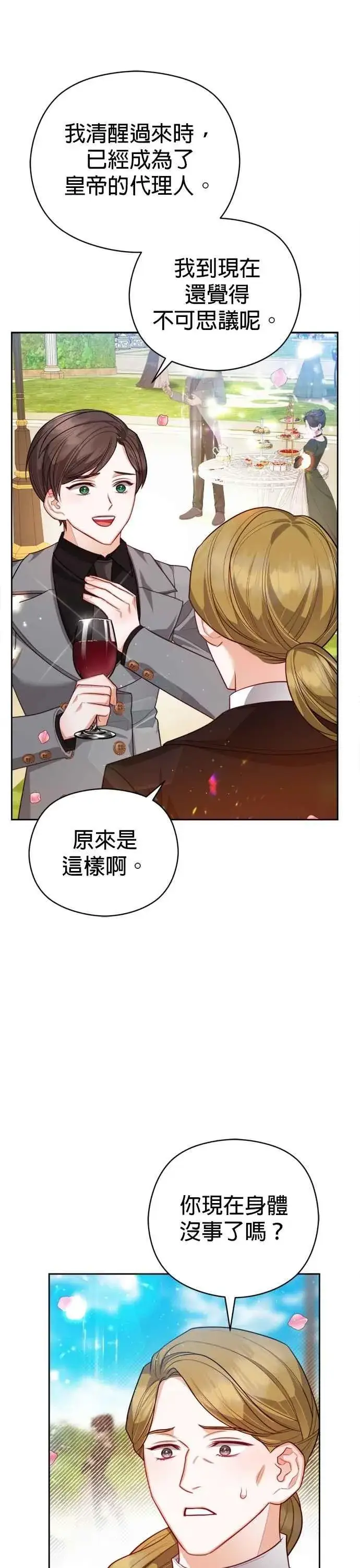 《刀尖之吻》第95话图24