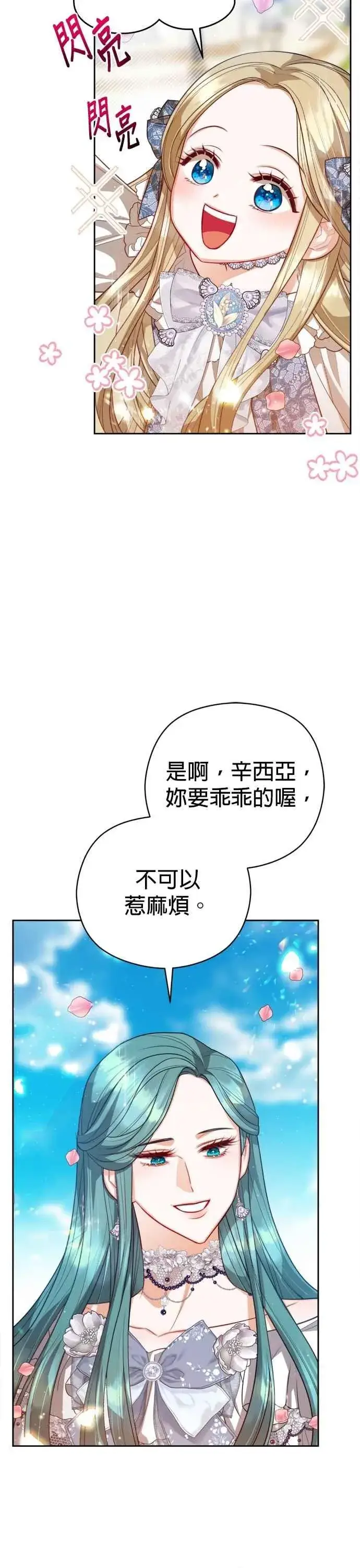 《刀尖之吻》第95话图26