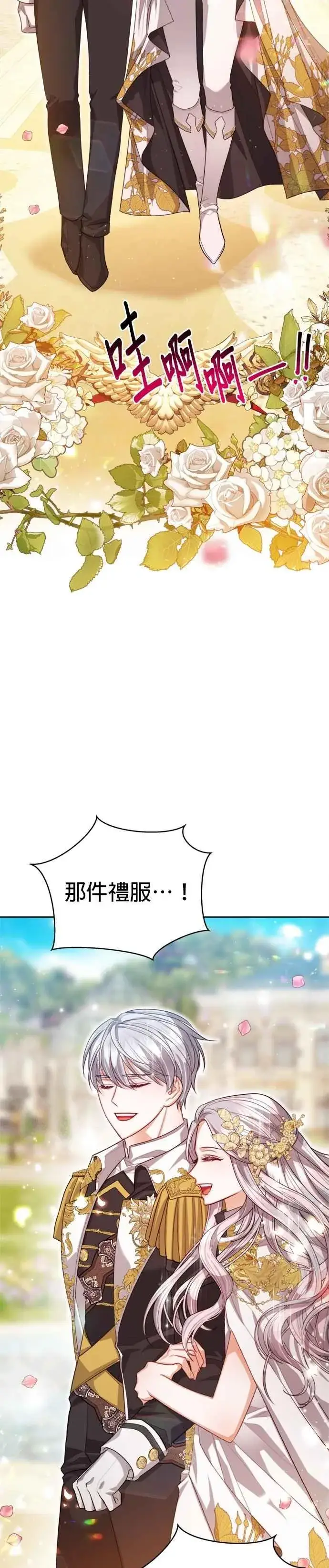 《刀尖之吻》第95话图28
