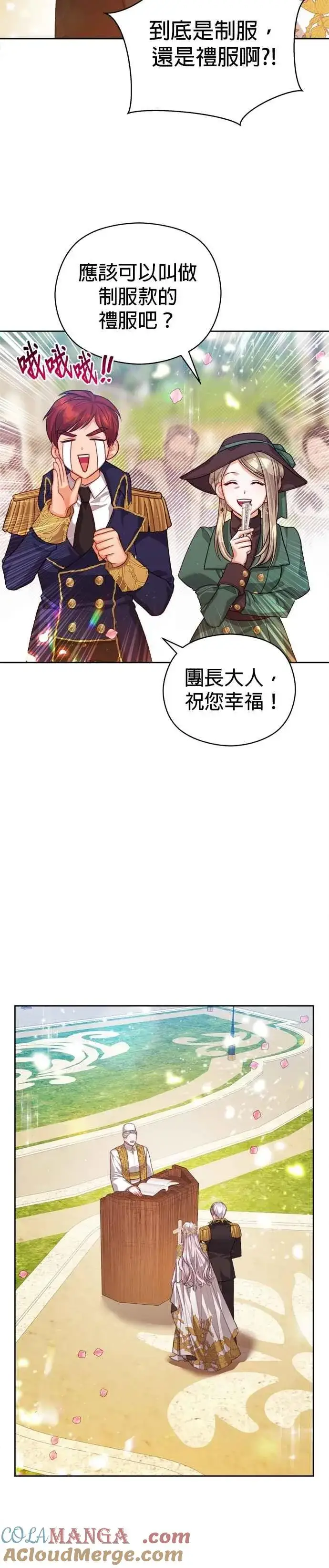 《刀尖之吻》第95话图29