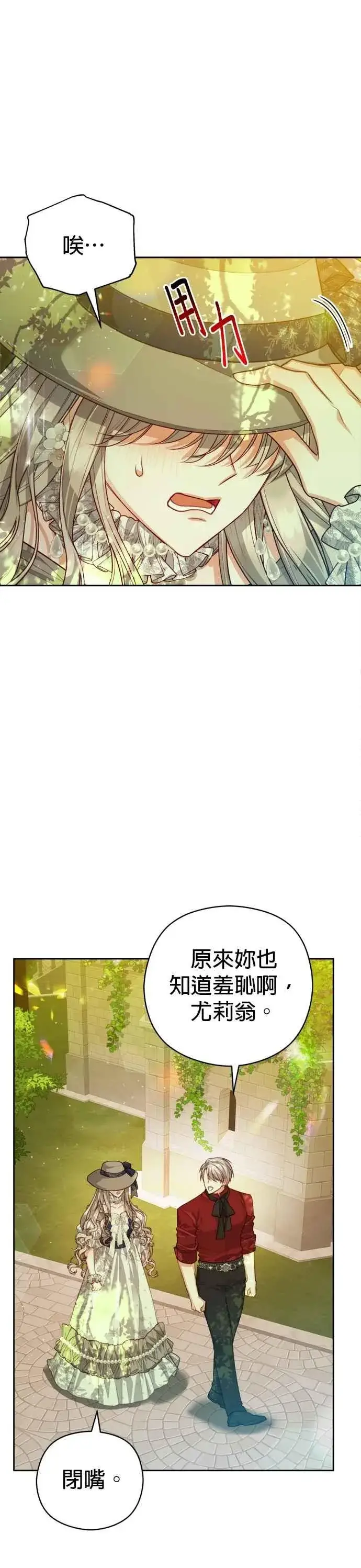 《刀尖之吻》第95话图4