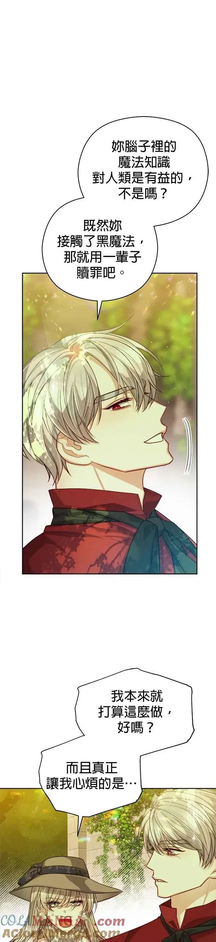 《刀尖之吻》第95话图5