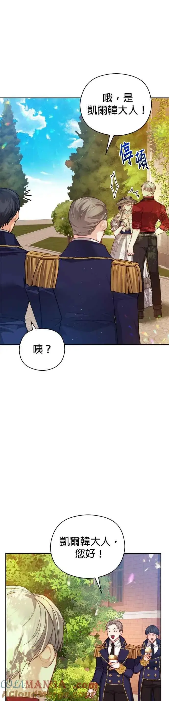 《刀尖之吻》第95话图7