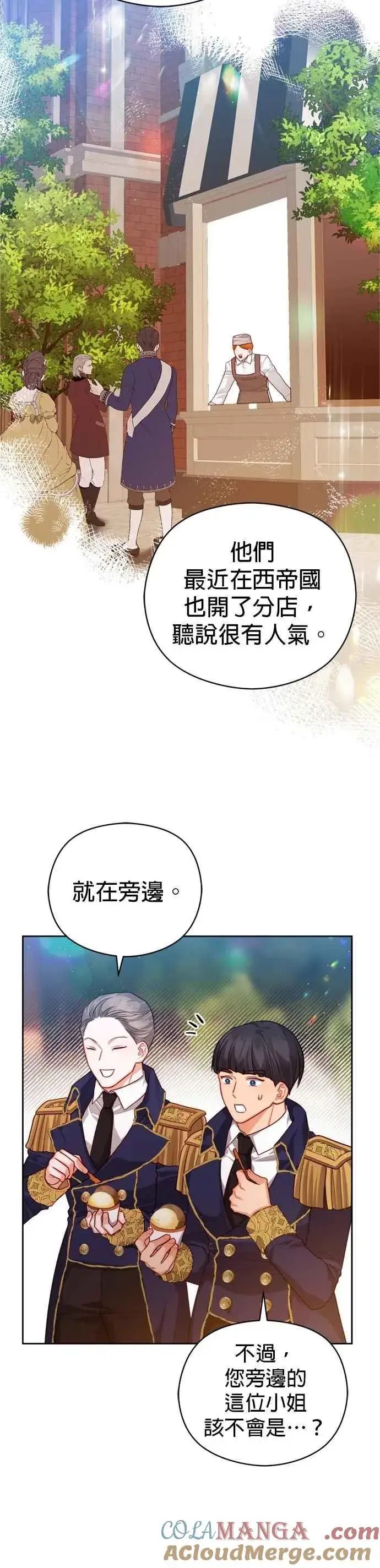 《刀尖之吻》第95话图9