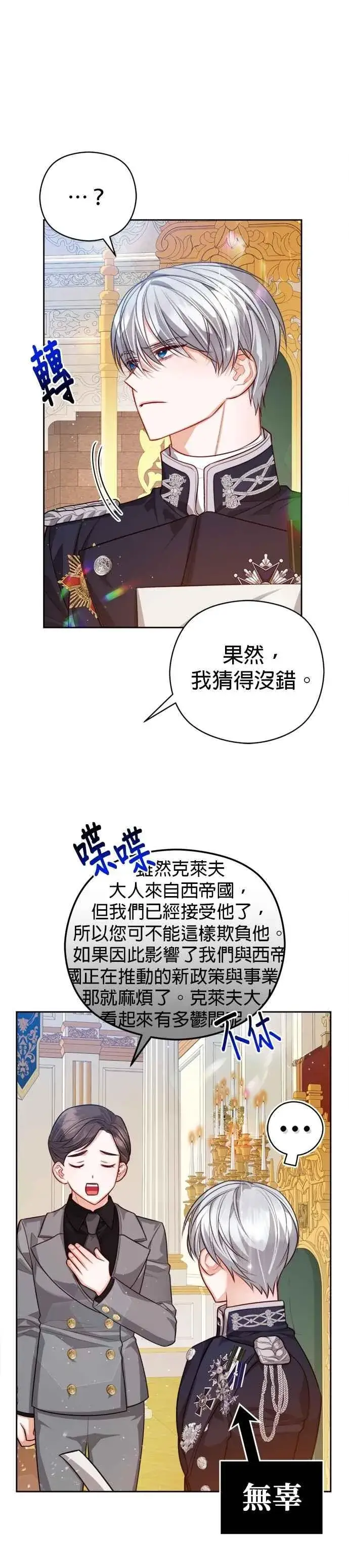 《刀尖之吻》第96话图12