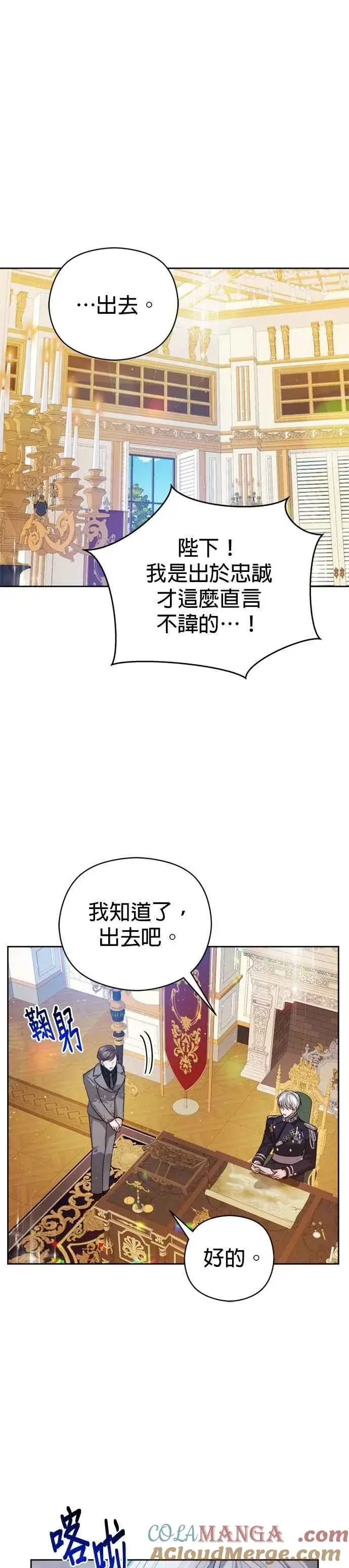 《刀尖之吻》第96话图13