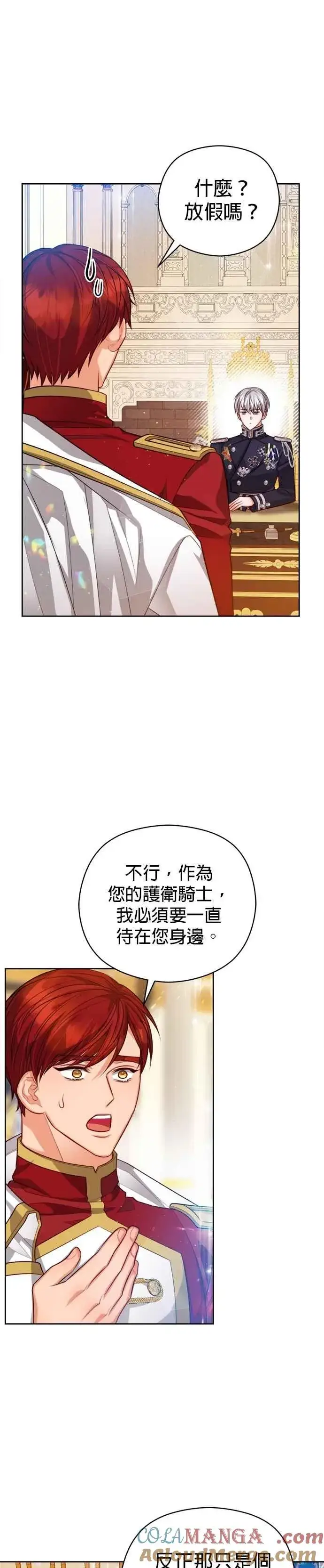 《刀尖之吻》第96话图15