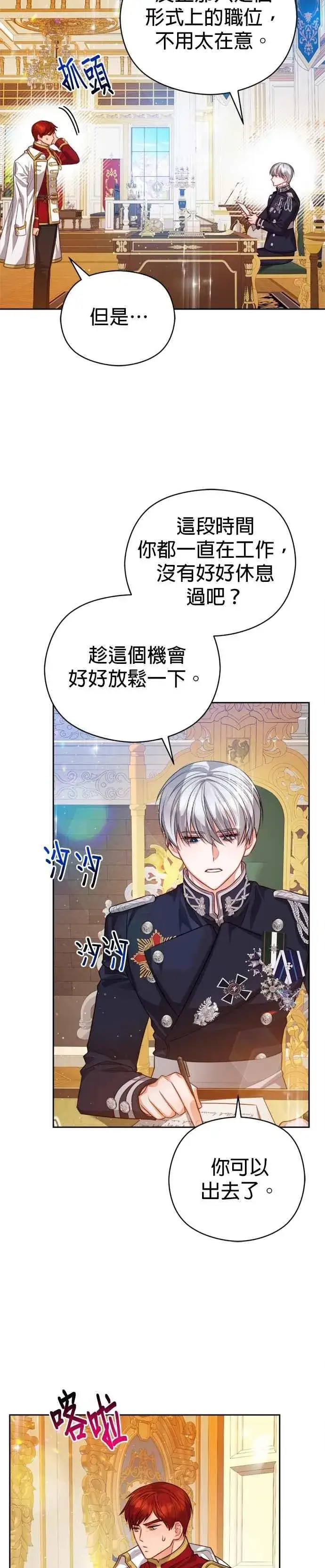 《刀尖之吻》第96话图16